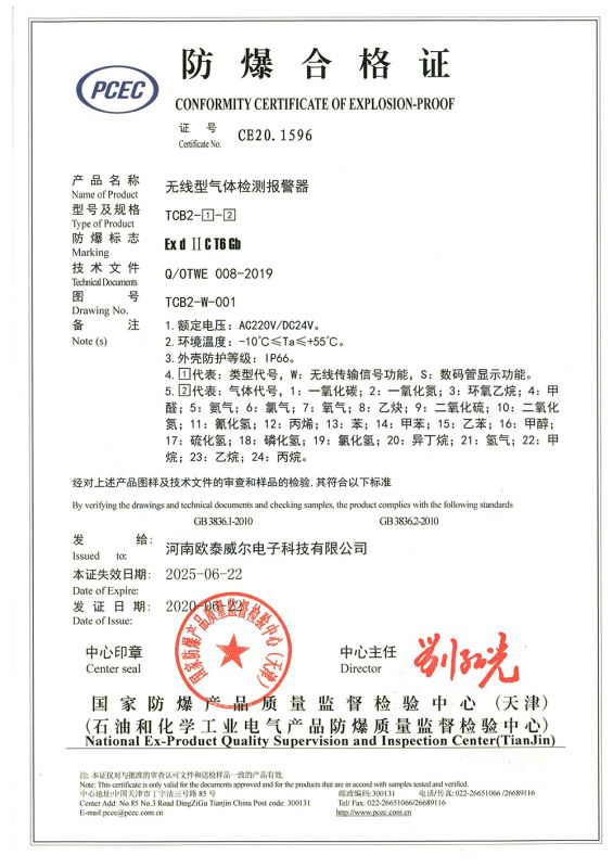 TCB2-W無(wú)線(xiàn)型氣體探測(cè)器